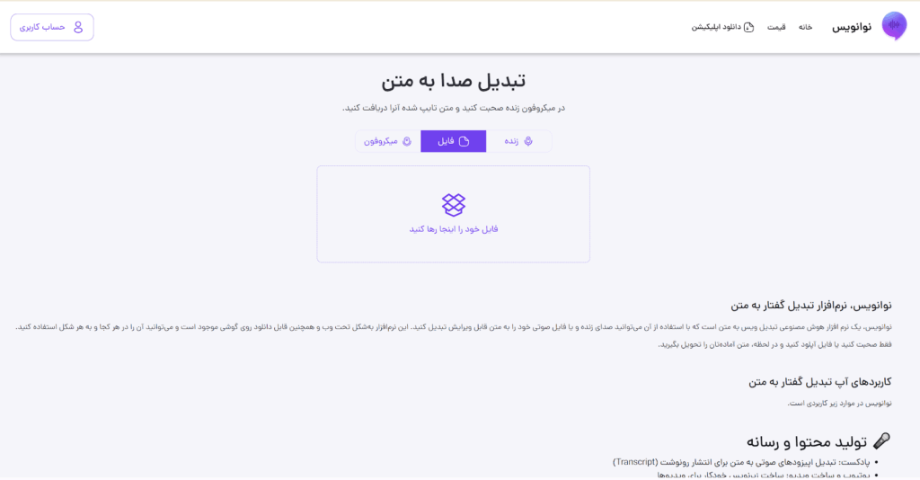کاربردهای تبدیل صوت به متن
