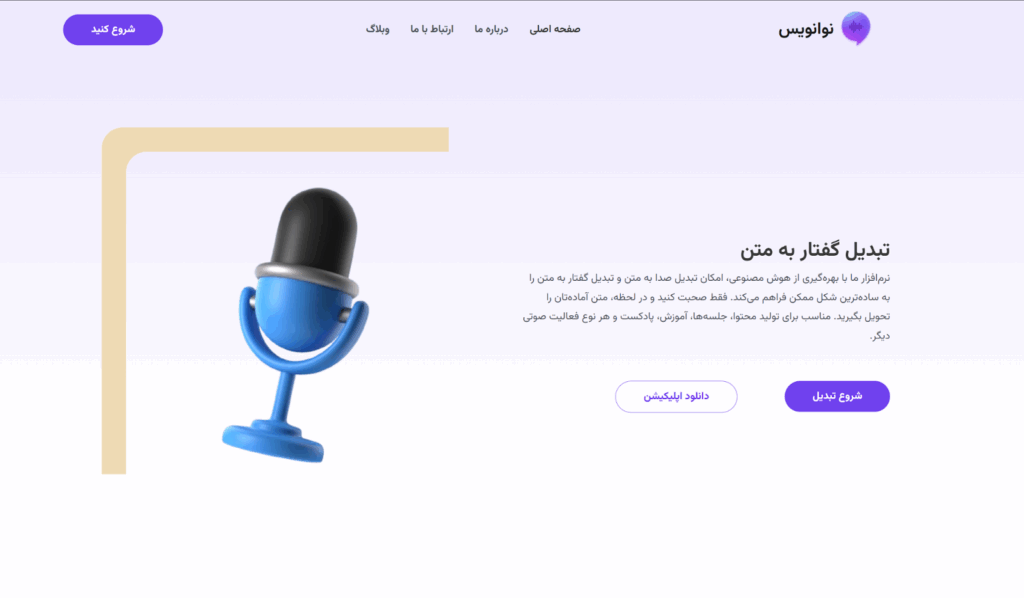 تبدیل صدا به متن در دستگاههای اپل
