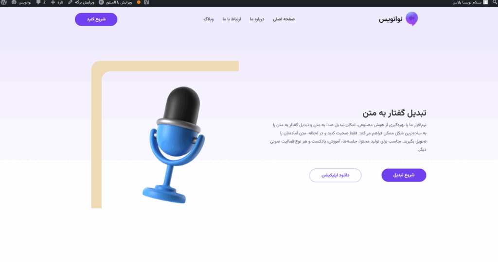 تبدیل فایل صوتی به متن فارسی آنلاین