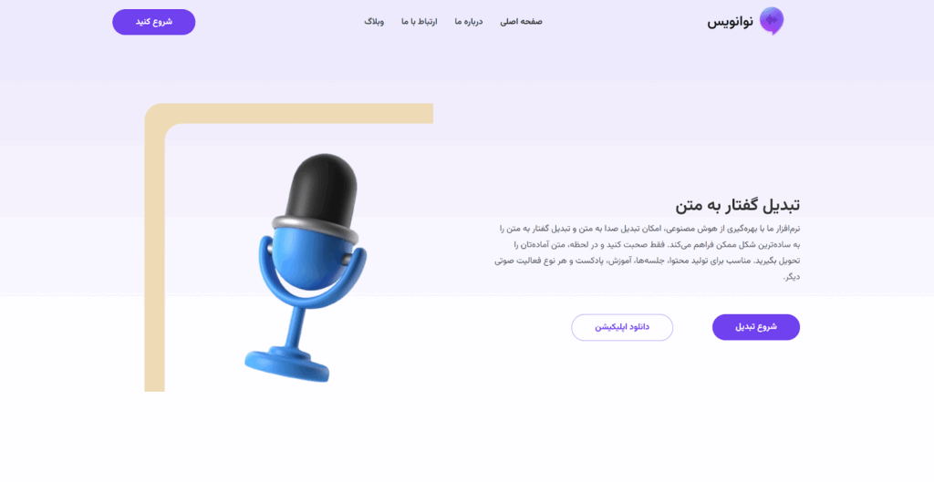 تبدیل صدا به متن برای اندروید 