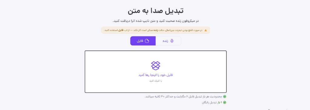 تبدیل فایل صوتی مصاحبه به متن