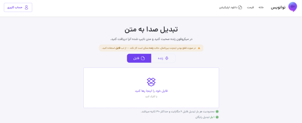 تبدیل MP3 به متن فارسی آنلاین