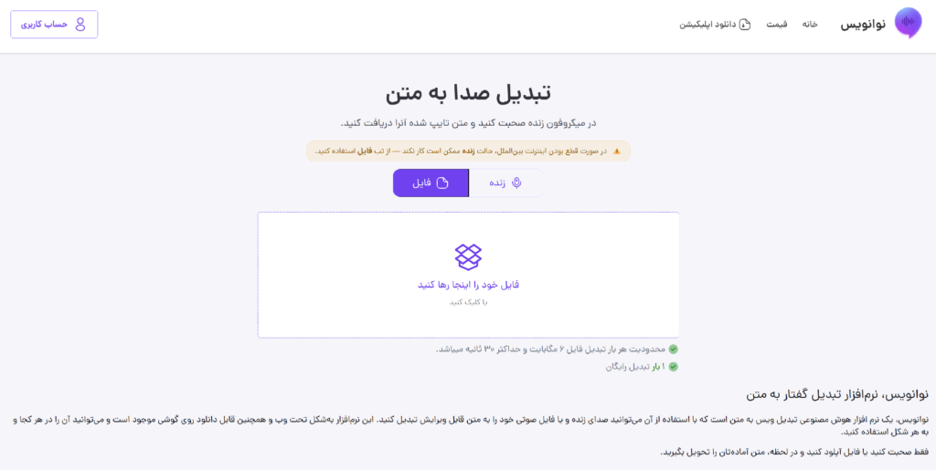 تبدیل صدای جلسه به متن