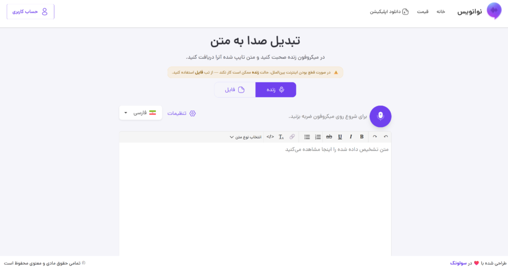 تبدیل ویدیو به متن فارسی