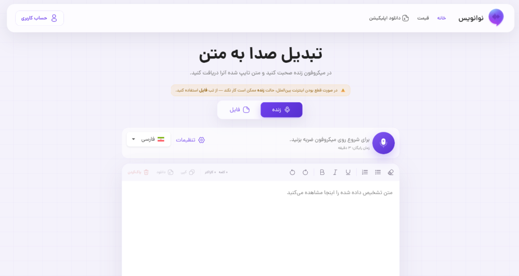 تبدیل ویس تلگرام به متن