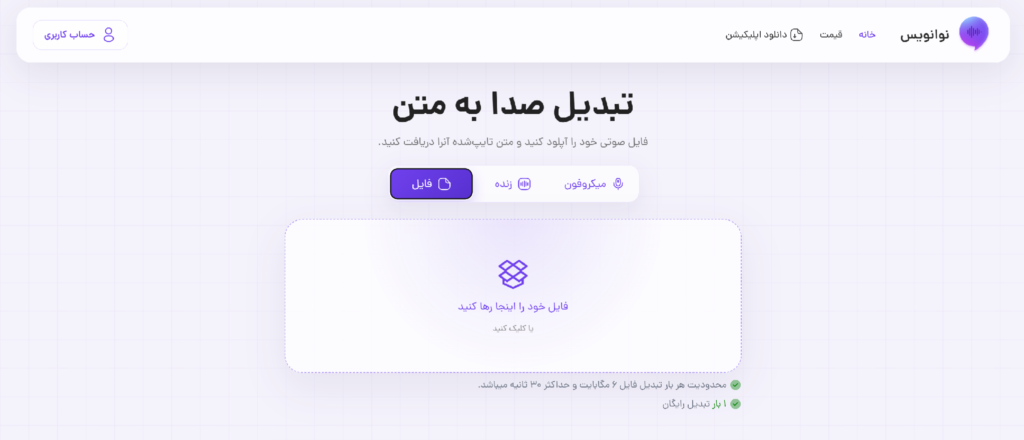 تبدیل فایل صوتی به ورد