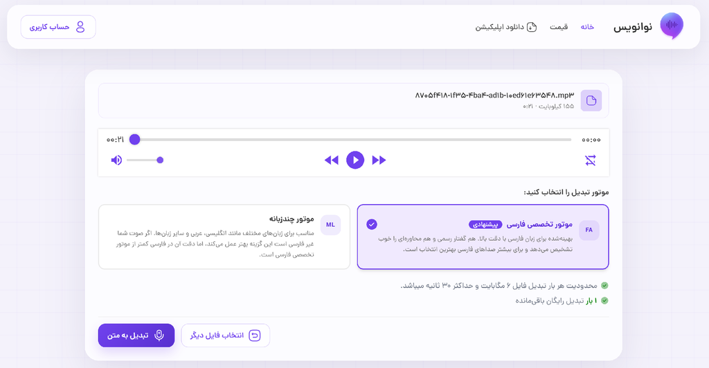 تبدیل فایل WAV به متن فارسی