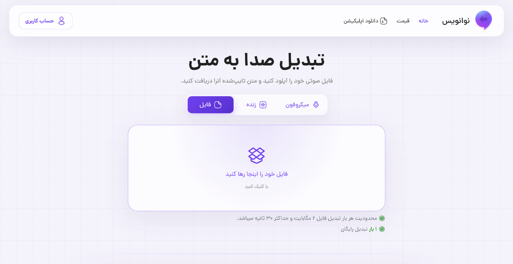 تبدیل فایل WAV به متن فارسی